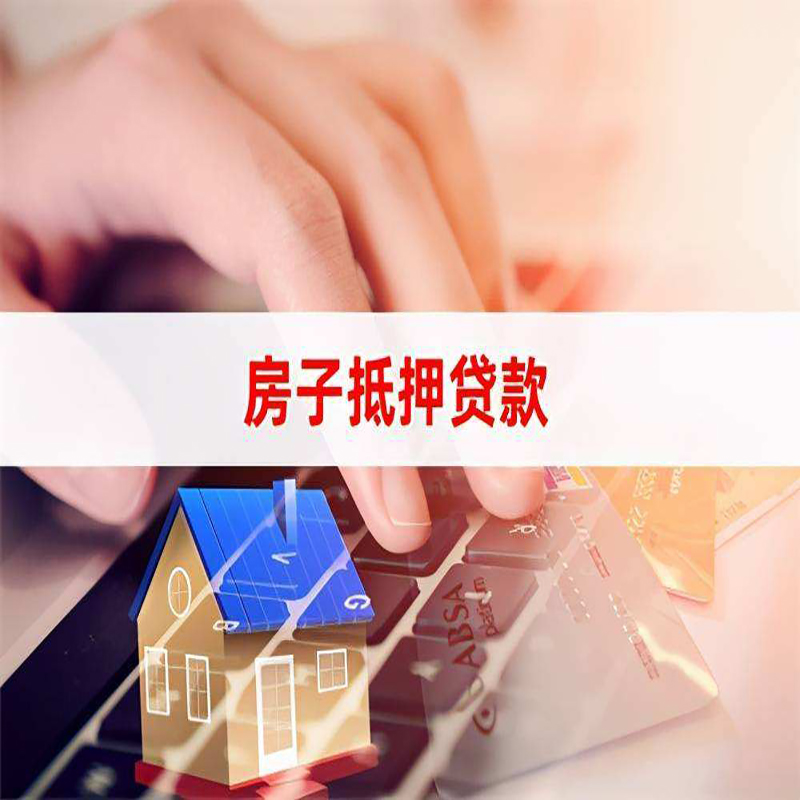 黄岛重庆住房抵押贷款怎么办理