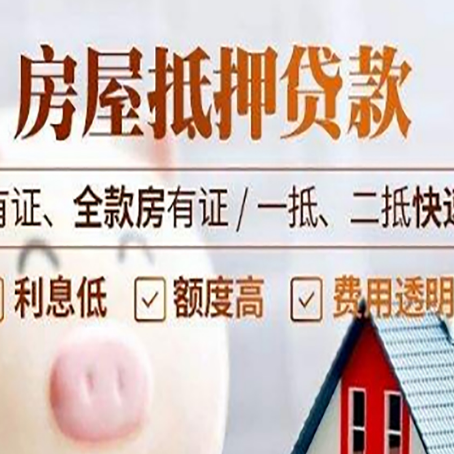 黄岛房产抵押贷款，这3个套路一定要知道！