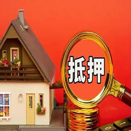 黄岛房子抵押贷款还网贷？