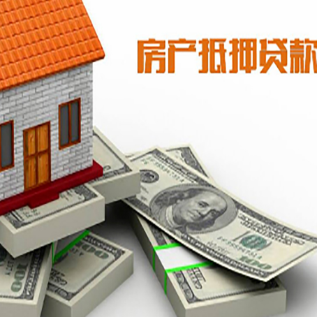 黄岛房产抵押抵押贷款流程