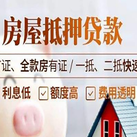 黄岛房产抵押贷款的申请条件是什么?